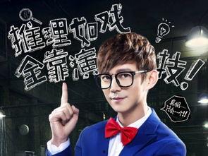 明星大侦探第一季